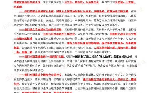 二十大报告（全文+划重点）_26吉林考备考资料包_03吉林时政-省情省况-工作报告更至12月_全国时政全国时政热点（持续更新）_重要会议2025重要时政+文章考点_二十大相关资料