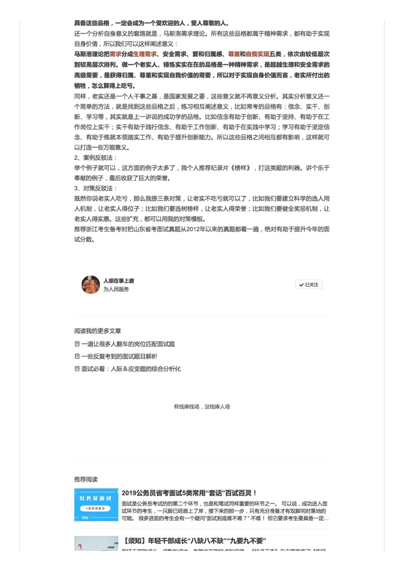 2.浙江省考综合面试特点：新瓶装老酒（二）_2026考公资料_（30）申论+面试为民公考大合集（人须在事上磨申论、刘大师）_申论+面试人须在事上磨_6-面试进阶