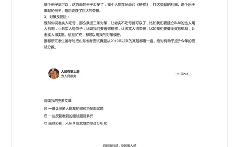 2.浙江省考综合面试特点：新瓶装老酒（二）_2026考公资料_（30）申论+面试为民公考大合集（人须在事上磨申论、刘大师）_申论+面试人须在事上磨_6-面试进阶