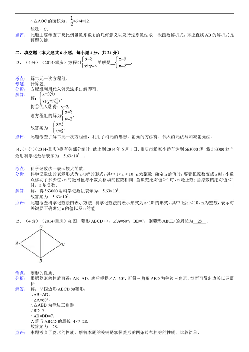 2014年重庆市中考数学试卷(A卷)及答案_中考真题_2.数学中考真题2015-2024年_地区卷_重庆中考数学08-22