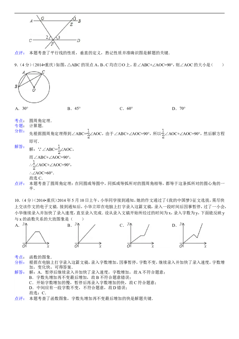 2014年重庆市中考数学试卷(A卷)及答案_中考真题_2.数学中考真题2015-2024年_地区卷_重庆中考数学08-22