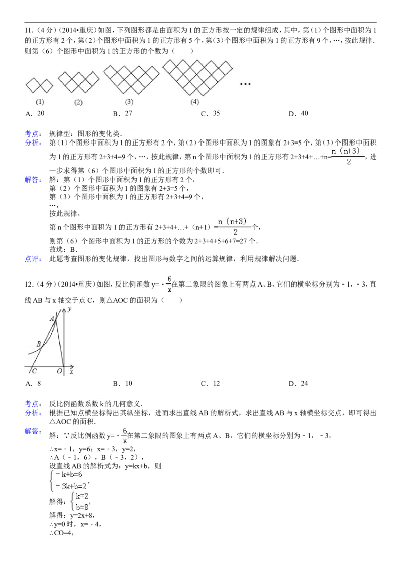 2014年重庆市中考数学试卷(A卷)及答案_中考真题_2.数学中考真题2015-2024年_地区卷_重庆中考数学08-22