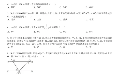 2014年重庆市中考数学试卷(A卷)及答案_中考真题_2.数学中考真题2015-2024年_地区卷_重庆中考数学08-22