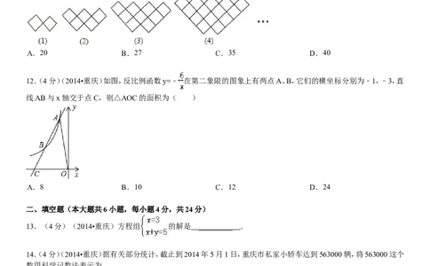 2014年重庆市中考数学试卷(A卷)及答案_中考真题_2.数学中考真题2015-2024年_地区卷_重庆中考数学08-22