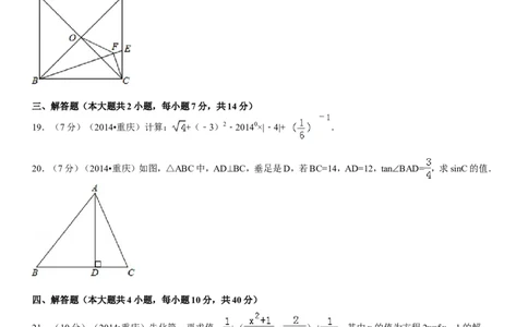 2014年重庆市中考数学试卷(A卷)及答案_中考真题_2.数学中考真题2015-2024年_地区卷_重庆中考数学08-22