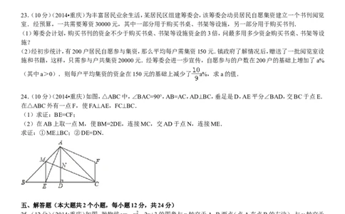 2014年重庆市中考数学试卷(A卷)及答案_中考真题_2.数学中考真题2015-2024年_地区卷_重庆中考数学08-22