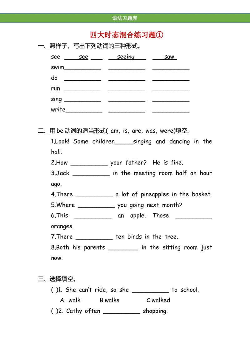 No.64四大时态混合练习题①_初中英语语法_最全初中英语语法习题_No.64四大时态混合练习题①