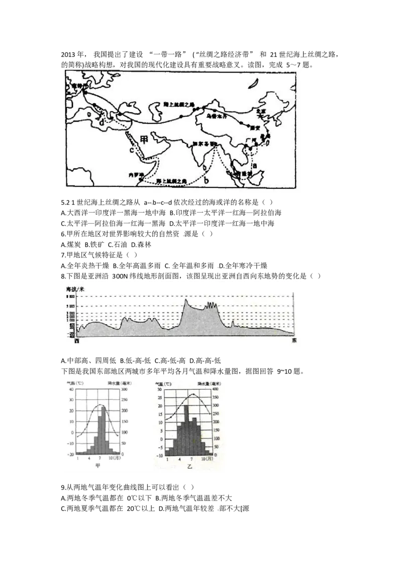 2015年淄博市中考地理真题(附解析)_中考真题_9.地理中考真题2015-2024年_地区卷_山东省_山东淄博地理10-21缺19