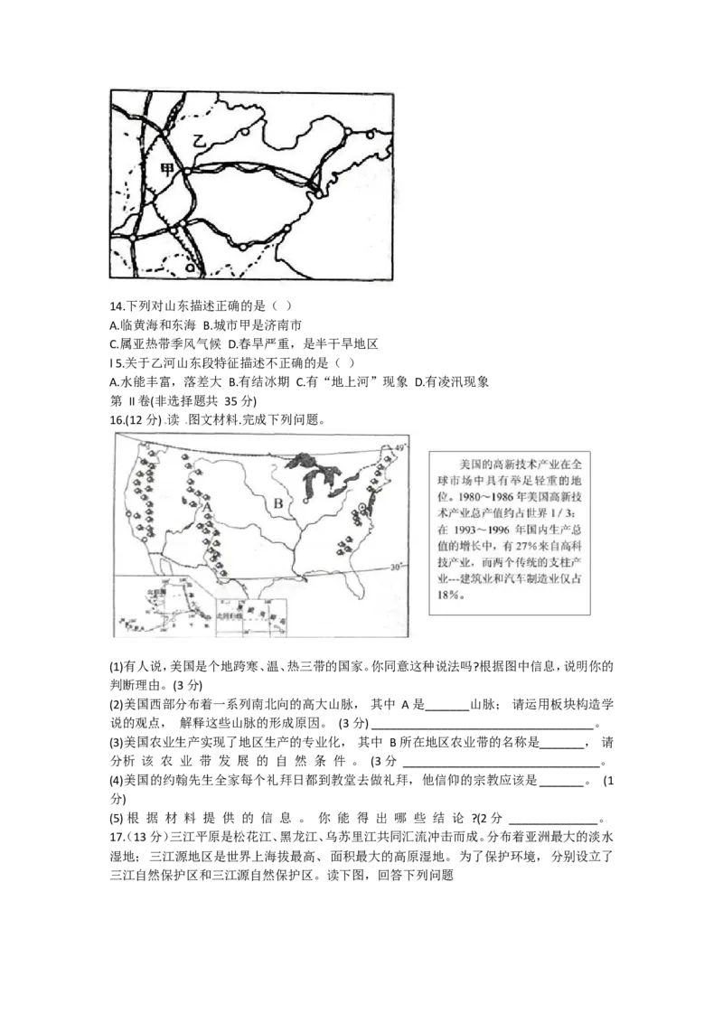2015年淄博市中考地理真题(附解析)_中考真题_9.地理中考真题2015-2024年_地区卷_山东省_山东淄博地理10-21缺19