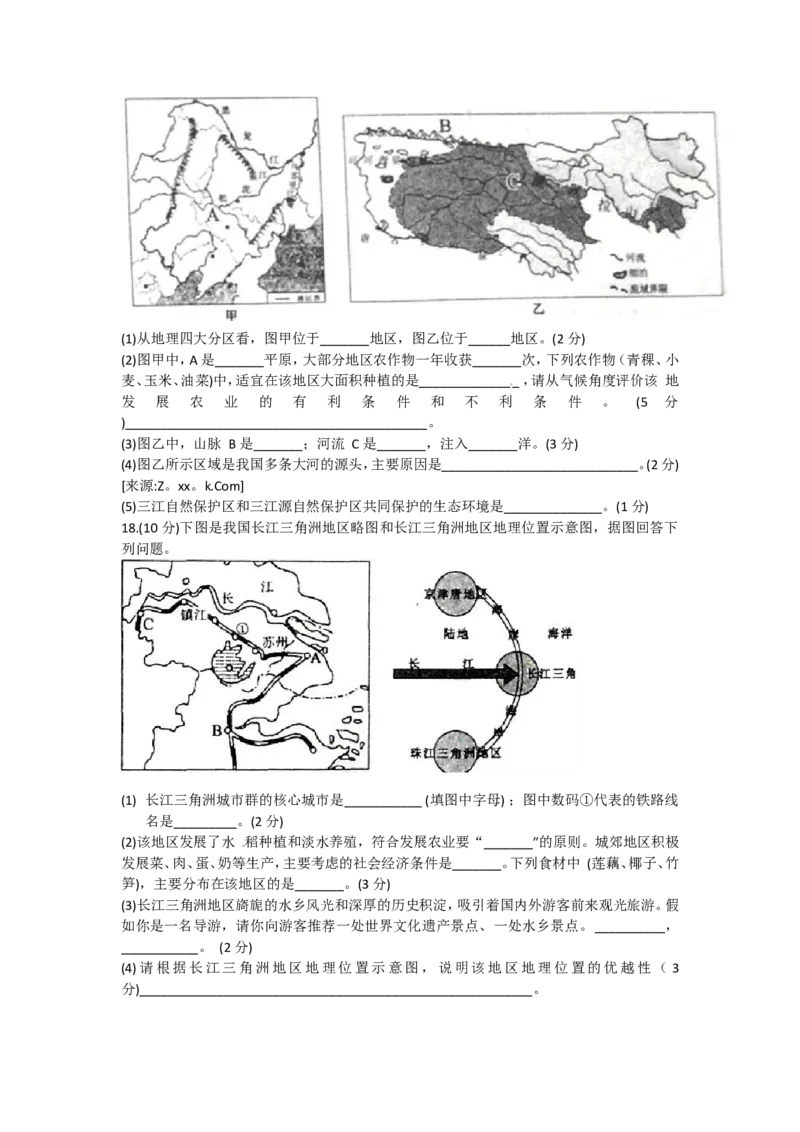 2015年淄博市中考地理真题(附解析)_中考真题_9.地理中考真题2015-2024年_地区卷_山东省_山东淄博地理10-21缺19