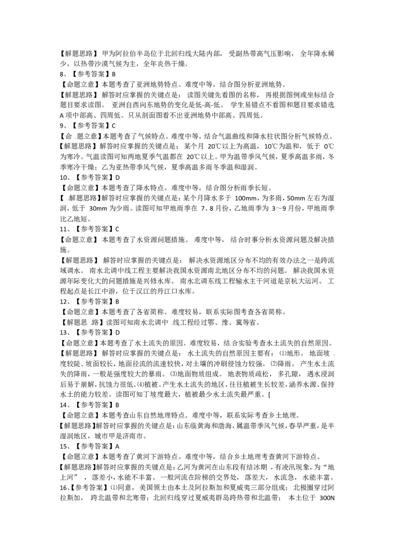 2015年淄博市中考地理真题(附解析)_中考真题_9.地理中考真题2015-2024年_地区卷_山东省_山东淄博地理10-21缺19