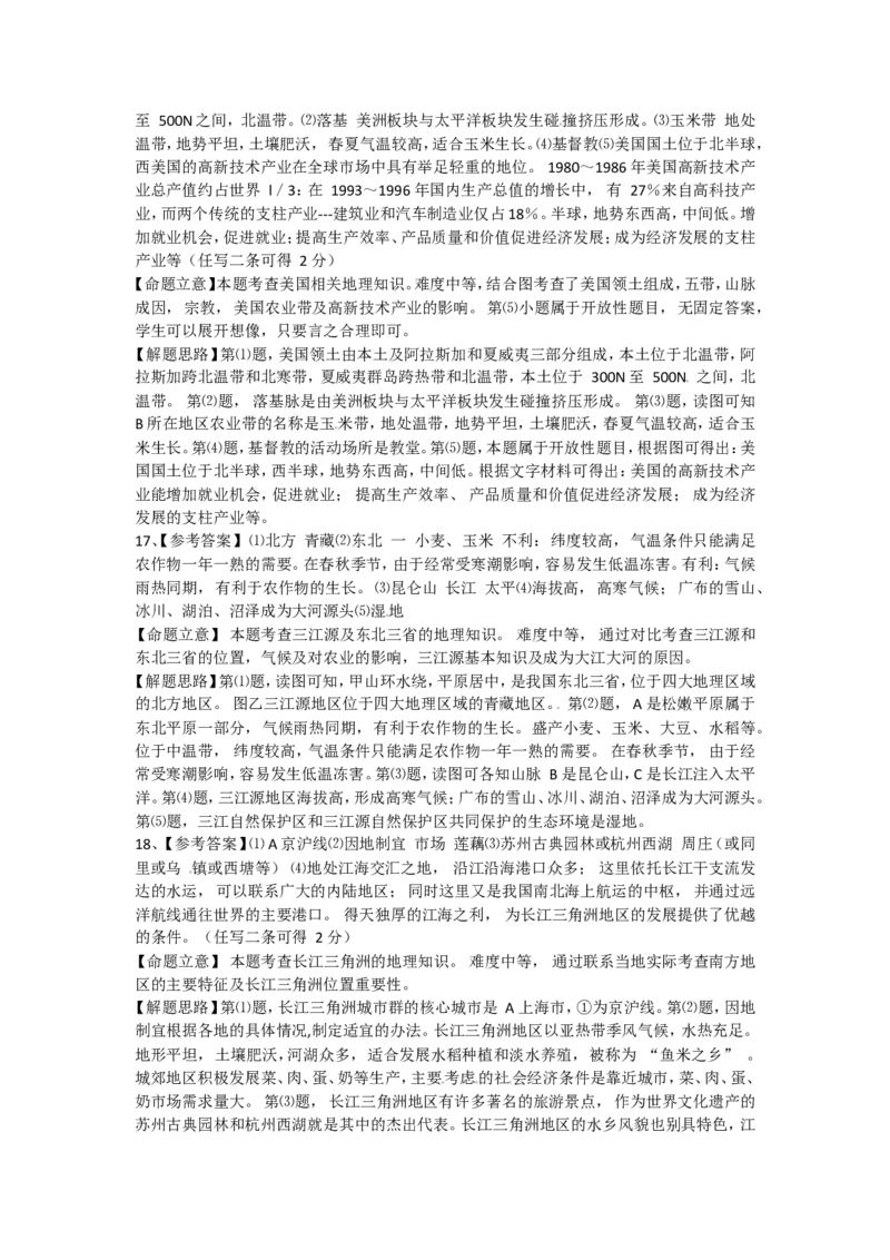 2015年淄博市中考地理真题(附解析)_中考真题_9.地理中考真题2015-2024年_地区卷_山东省_山东淄博地理10-21缺19