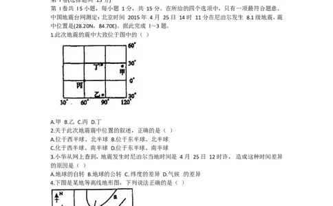2015年淄博市中考地理真题(附解析)_中考真题_9.地理中考真题2015-2024年_地区卷_山东省_山东淄博地理10-21缺19