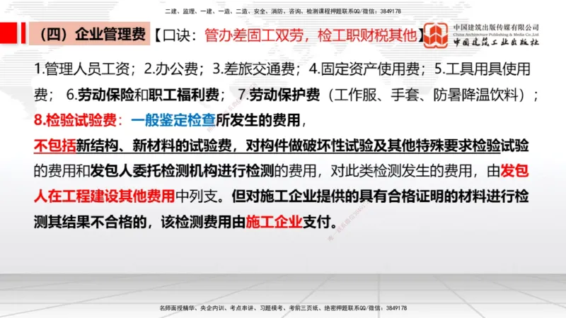 12.25一建《经济》抢先备考不白学，高频考点全攻略（第1轮）_2026年一级建造师_2026年一建经济_2025年一建经济SVIP_02-基础精讲✿高端面授✿深度强化_讲义