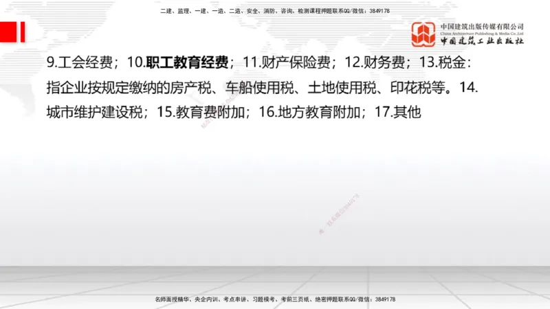 12.25一建《经济》抢先备考不白学，高频考点全攻略（第1轮）_2026年一级建造师_2026年一建经济_2025年一建经济SVIP_02-基础精讲✿高端面授✿深度强化_讲义
