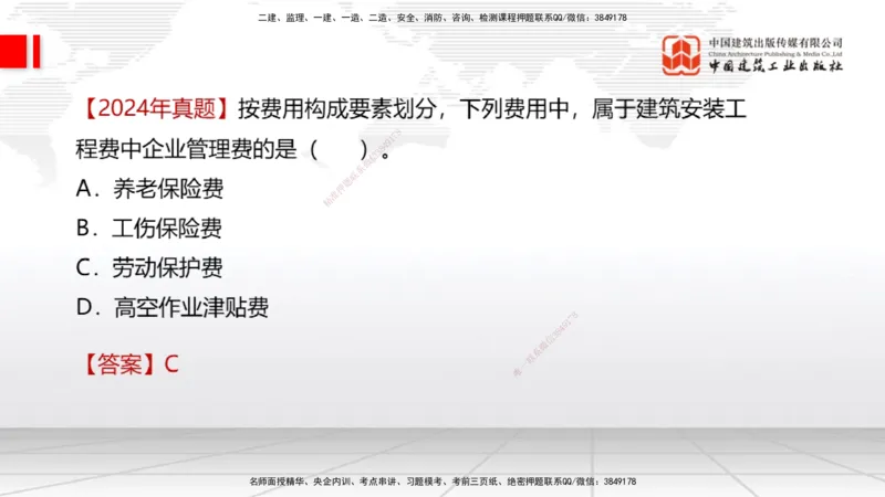 12.25一建《经济》抢先备考不白学，高频考点全攻略（第1轮）_2026年一级建造师_2026年一建经济_2025年一建经济SVIP_02-基础精讲✿高端面授✿深度强化_讲义