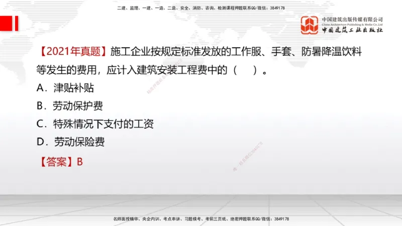 12.25一建《经济》抢先备考不白学，高频考点全攻略（第1轮）_2026年一级建造师_2026年一建经济_2025年一建经济SVIP_02-基础精讲✿高端面授✿深度强化_讲义
