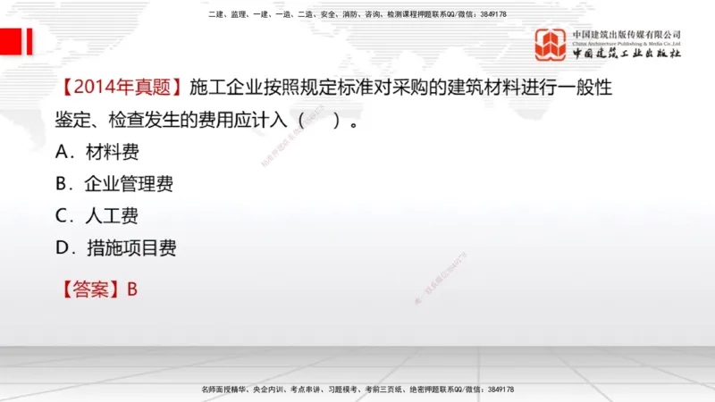 12.25一建《经济》抢先备考不白学，高频考点全攻略（第1轮）_2026年一级建造师_2026年一建经济_2025年一建经济SVIP_02-基础精讲✿高端面授✿深度强化_讲义