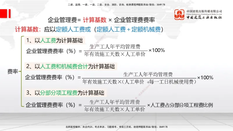 12.25一建《经济》抢先备考不白学，高频考点全攻略（第1轮）_2026年一级建造师_2026年一建经济_2025年一建经济SVIP_02-基础精讲✿高端面授✿深度强化_讲义