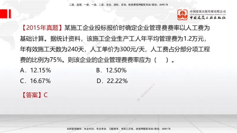 12.25一建《经济》抢先备考不白学，高频考点全攻略（第1轮）_2026年一级建造师_2026年一建经济_2025年一建经济SVIP_02-基础精讲✿高端面授✿深度强化_讲义