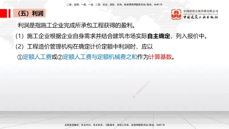 12.25一建《经济》抢先备考不白学，高频考点全攻略（第1轮）_2026年一级建造师_2026年一建经济_2025年一建经济SVIP_02-基础精讲✿高端面授✿深度强化_讲义