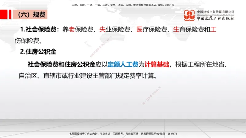 12.25一建《经济》抢先备考不白学，高频考点全攻略（第1轮）_2026年一级建造师_2026年一建经济_2025年一建经济SVIP_02-基础精讲✿高端面授✿深度强化_讲义
