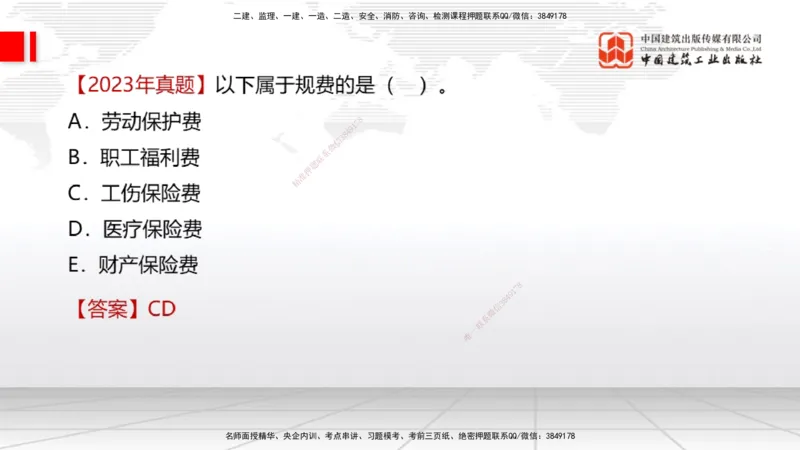 12.25一建《经济》抢先备考不白学，高频考点全攻略（第1轮）_2026年一级建造师_2026年一建经济_2025年一建经济SVIP_02-基础精讲✿高端面授✿深度强化_讲义