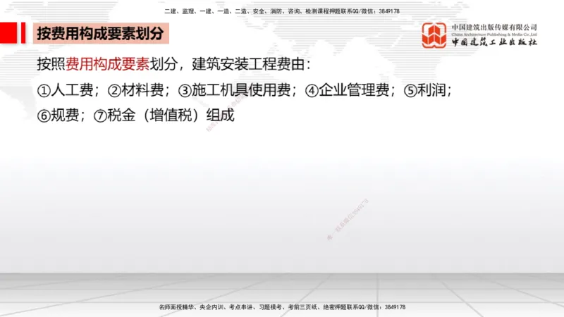 12.25一建《经济》抢先备考不白学，高频考点全攻略（第1轮）_2026年一级建造师_2026年一建经济_2025年一建经济SVIP_02-基础精讲✿高端面授✿深度强化_讲义