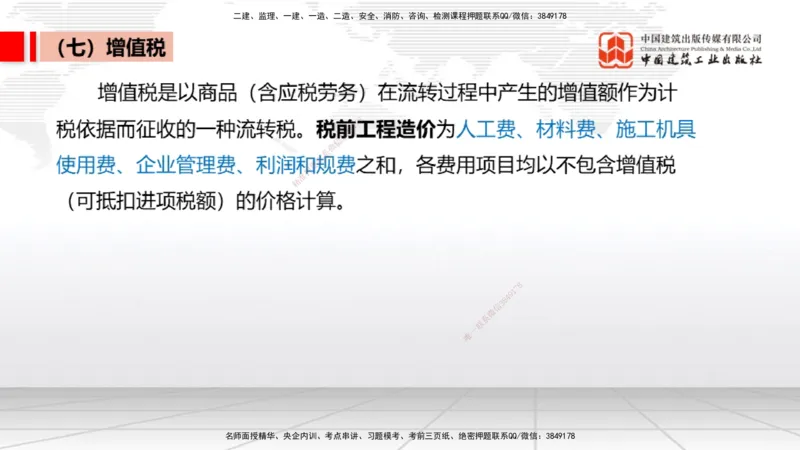 12.25一建《经济》抢先备考不白学，高频考点全攻略（第1轮）_2026年一级建造师_2026年一建经济_2025年一建经济SVIP_02-基础精讲✿高端面授✿深度强化_讲义