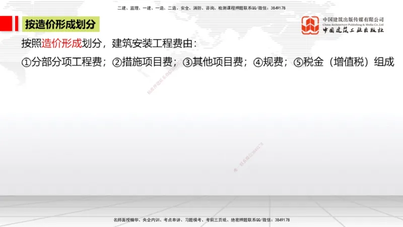 12.25一建《经济》抢先备考不白学，高频考点全攻略（第1轮）_2026年一级建造师_2026年一建经济_2025年一建经济SVIP_02-基础精讲✿高端面授✿深度强化_讲义