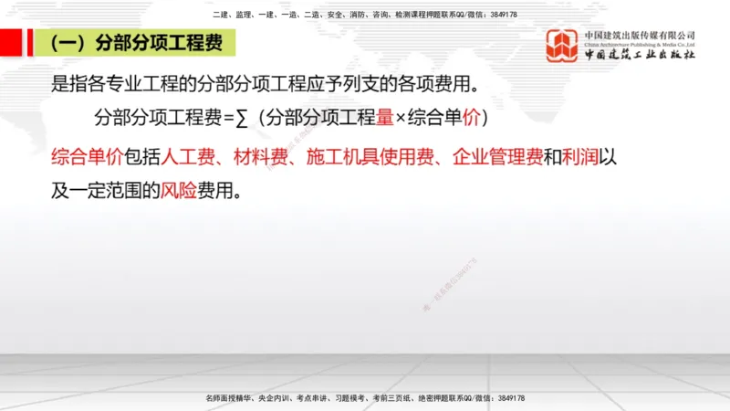 12.25一建《经济》抢先备考不白学，高频考点全攻略（第1轮）_2026年一级建造师_2026年一建经济_2025年一建经济SVIP_02-基础精讲✿高端面授✿深度强化_讲义