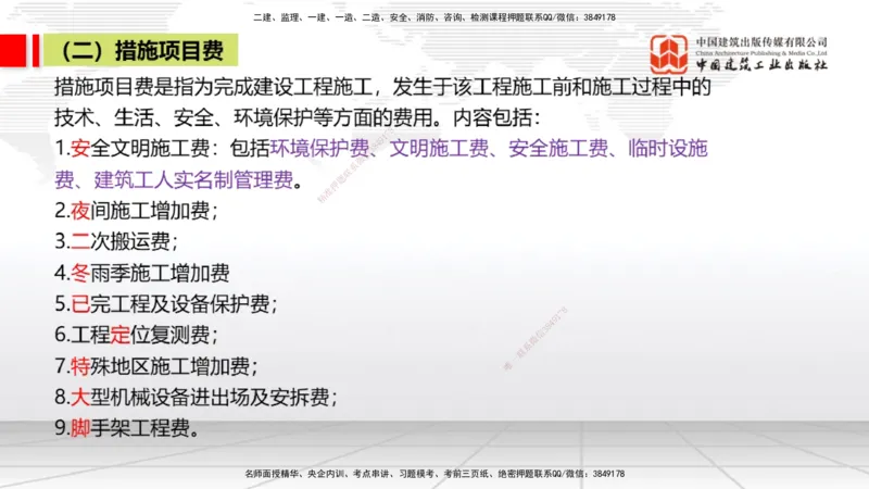 12.25一建《经济》抢先备考不白学，高频考点全攻略（第1轮）_2026年一级建造师_2026年一建经济_2025年一建经济SVIP_02-基础精讲✿高端面授✿深度强化_讲义