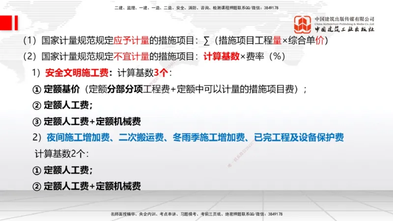 12.25一建《经济》抢先备考不白学，高频考点全攻略（第1轮）_2026年一级建造师_2026年一建经济_2025年一建经济SVIP_02-基础精讲✿高端面授✿深度强化_讲义