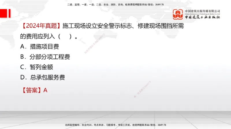 12.25一建《经济》抢先备考不白学，高频考点全攻略（第1轮）_2026年一级建造师_2026年一建经济_2025年一建经济SVIP_02-基础精讲✿高端面授✿深度强化_讲义