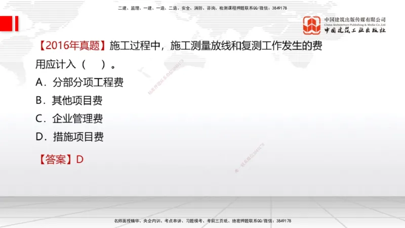 12.25一建《经济》抢先备考不白学，高频考点全攻略（第1轮）_2026年一级建造师_2026年一建经济_2025年一建经济SVIP_02-基础精讲✿高端面授✿深度强化_讲义