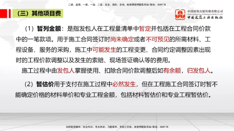12.25一建《经济》抢先备考不白学，高频考点全攻略（第1轮）_2026年一级建造师_2026年一建经济_2025年一建经济SVIP_02-基础精讲✿高端面授✿深度强化_讲义