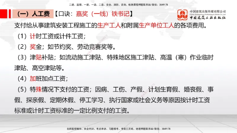12.25一建《经济》抢先备考不白学，高频考点全攻略（第1轮）_2026年一级建造师_2026年一建经济_2025年一建经济SVIP_02-基础精讲✿高端面授✿深度强化_讲义