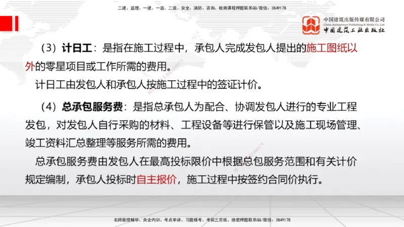 12.25一建《经济》抢先备考不白学，高频考点全攻略（第1轮）_2026年一级建造师_2026年一建经济_2025年一建经济SVIP_02-基础精讲✿高端面授✿深度强化_讲义