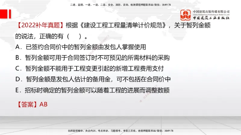 12.25一建《经济》抢先备考不白学，高频考点全攻略（第1轮）_2026年一级建造师_2026年一建经济_2025年一建经济SVIP_02-基础精讲✿高端面授✿深度强化_讲义