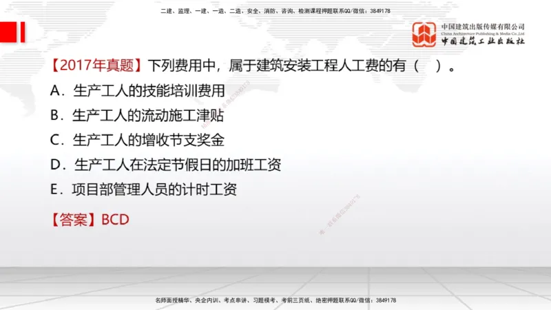 12.25一建《经济》抢先备考不白学，高频考点全攻略（第1轮）_2026年一级建造师_2026年一建经济_2025年一建经济SVIP_02-基础精讲✿高端面授✿深度强化_讲义