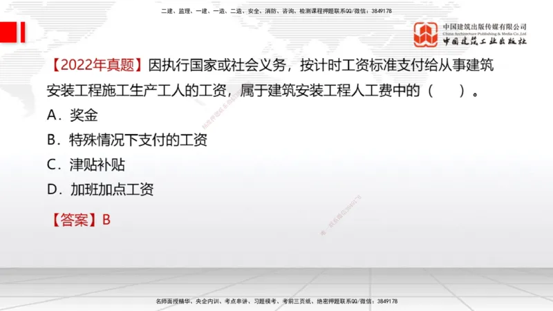 12.25一建《经济》抢先备考不白学，高频考点全攻略（第1轮）_2026年一级建造师_2026年一建经济_2025年一建经济SVIP_02-基础精讲✿高端面授✿深度强化_讲义