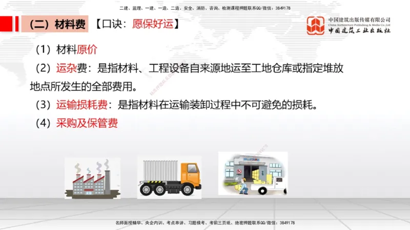 12.25一建《经济》抢先备考不白学，高频考点全攻略（第1轮）_2026年一级建造师_2026年一建经济_2025年一建经济SVIP_02-基础精讲✿高端面授✿深度强化_讲义