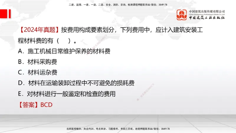 12.25一建《经济》抢先备考不白学，高频考点全攻略（第1轮）_2026年一级建造师_2026年一建经济_2025年一建经济SVIP_02-基础精讲✿高端面授✿深度强化_讲义