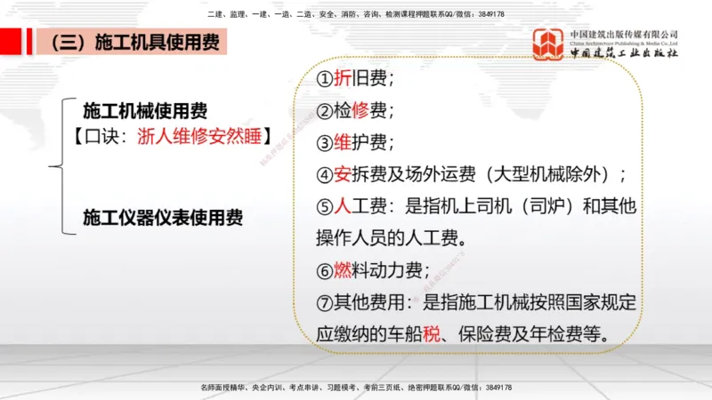 12.25一建《经济》抢先备考不白学，高频考点全攻略（第1轮）_2026年一级建造师_2026年一建经济_2025年一建经济SVIP_02-基础精讲✿高端面授✿深度强化_讲义