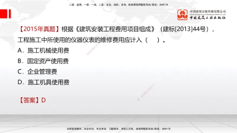 12.25一建《经济》抢先备考不白学，高频考点全攻略（第1轮）_2026年一级建造师_2026年一建经济_2025年一建经济SVIP_02-基础精讲✿高端面授✿深度强化_讲义
