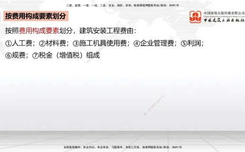 12.25一建《经济》抢先备考不白学，高频考点全攻略（第1轮）_2026年一级建造师_2026年一建经济_2025年一建经济SVIP_02-基础精讲✿高端面授✿深度强化_讲义