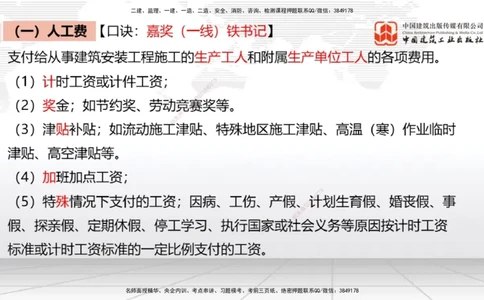 12.25一建《经济》抢先备考不白学，高频考点全攻略（第1轮）_2026年一级建造师_2026年一建经济_2025年一建经济SVIP_02-基础精讲✿高端面授✿深度强化_讲义