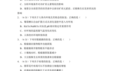 2008年高考生物试卷（全国卷Ⅱ）（空白卷）_1.高考2025全国各省真题+答案_01.2008-2024全国高考真题（按省份分类）_12.内蒙古_2008-2024&middot;（内蒙古）生物高考真题