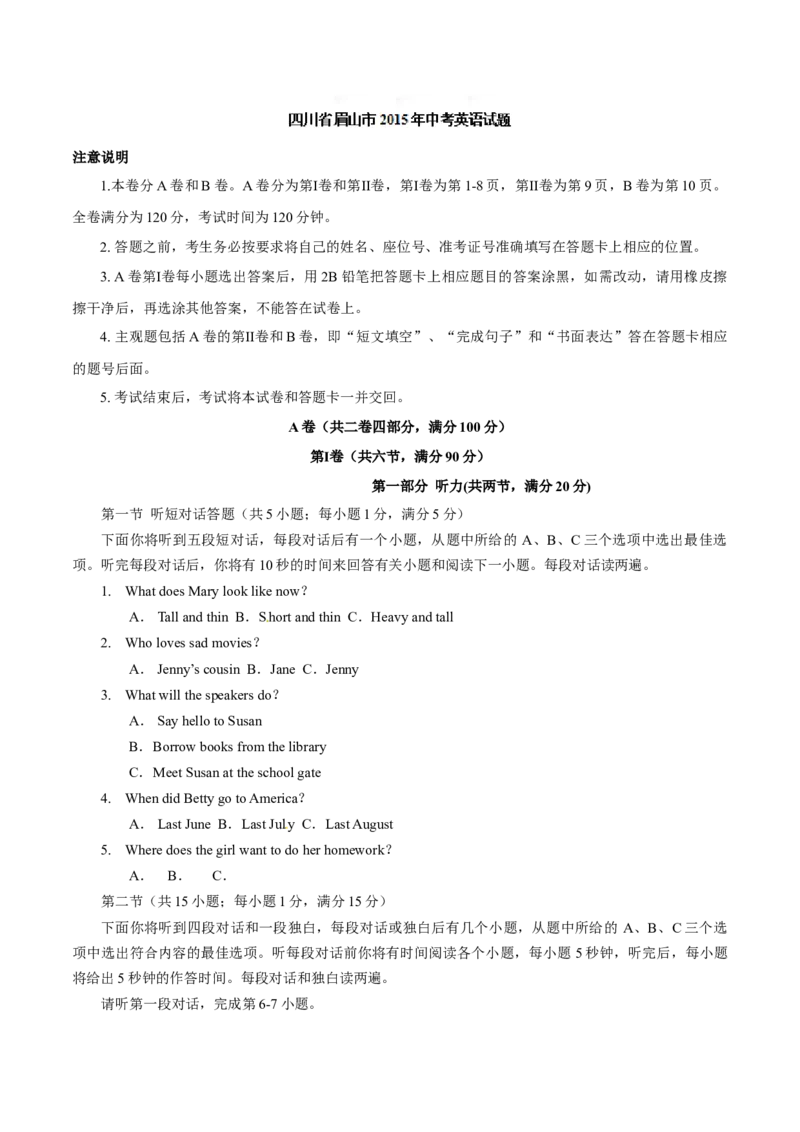 2015年中考真题精品解析英语（四川眉山卷）精编word版（原卷版）_中考真题_3.英语中考真题2015-2024年_2015年全国中考YINGYU144份_2015年中考真题精品解析英语（四川眉山卷）精编word版