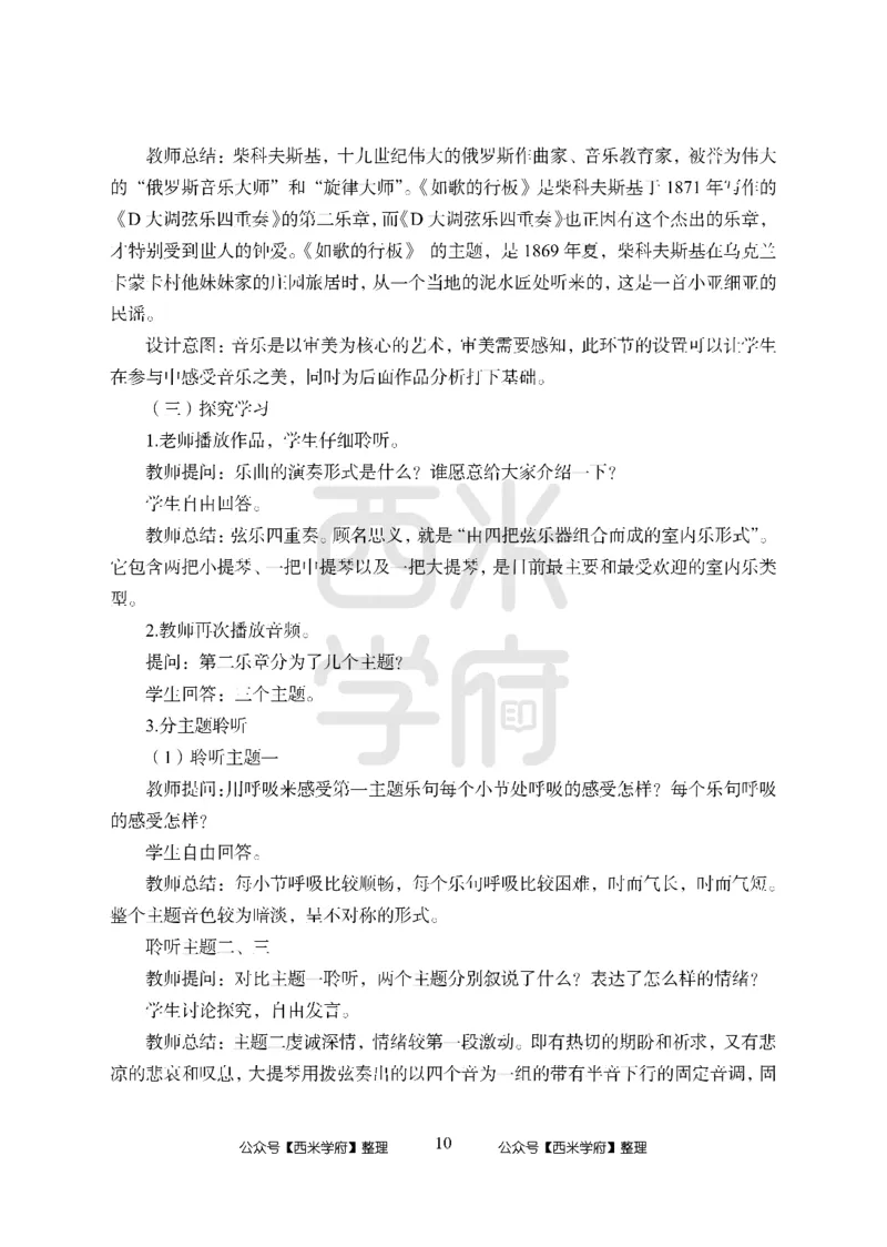 24上-高中笔试科目三《学科知识与教学能力》模拟卷-高中音乐答案解析_4-教培资料-26年最新资料-同步更新_初中高中教资_03科三专项（进去保存报考的学科即可）_高中